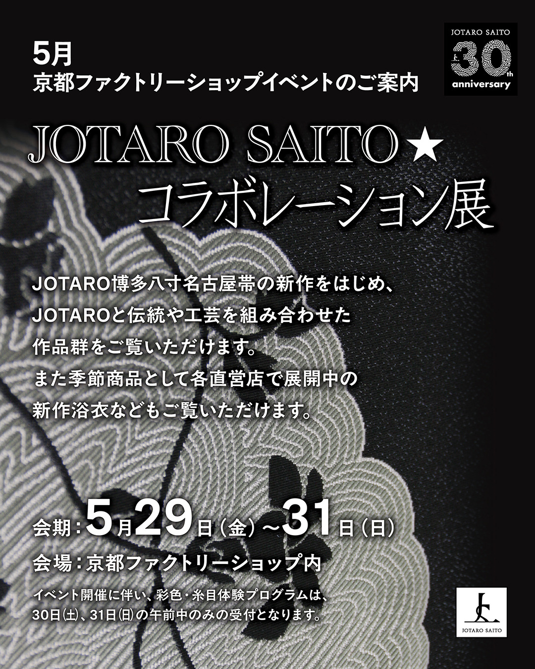京都ファクトリーショップ