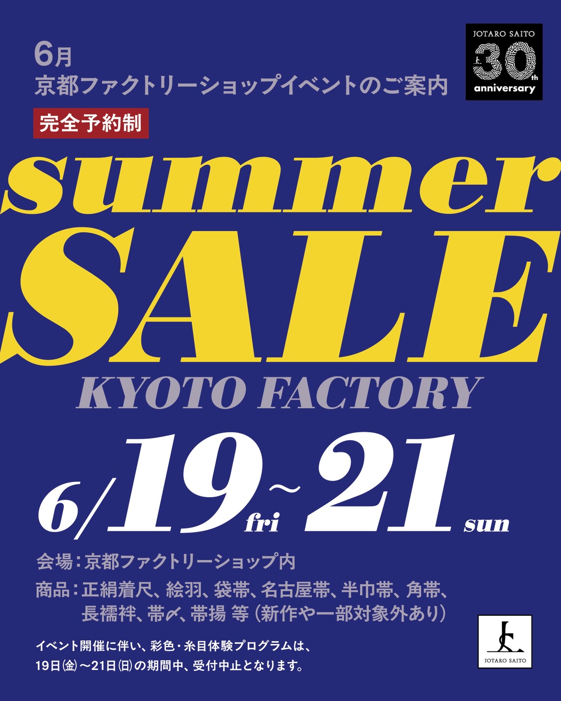 京都ファクトリーショップ