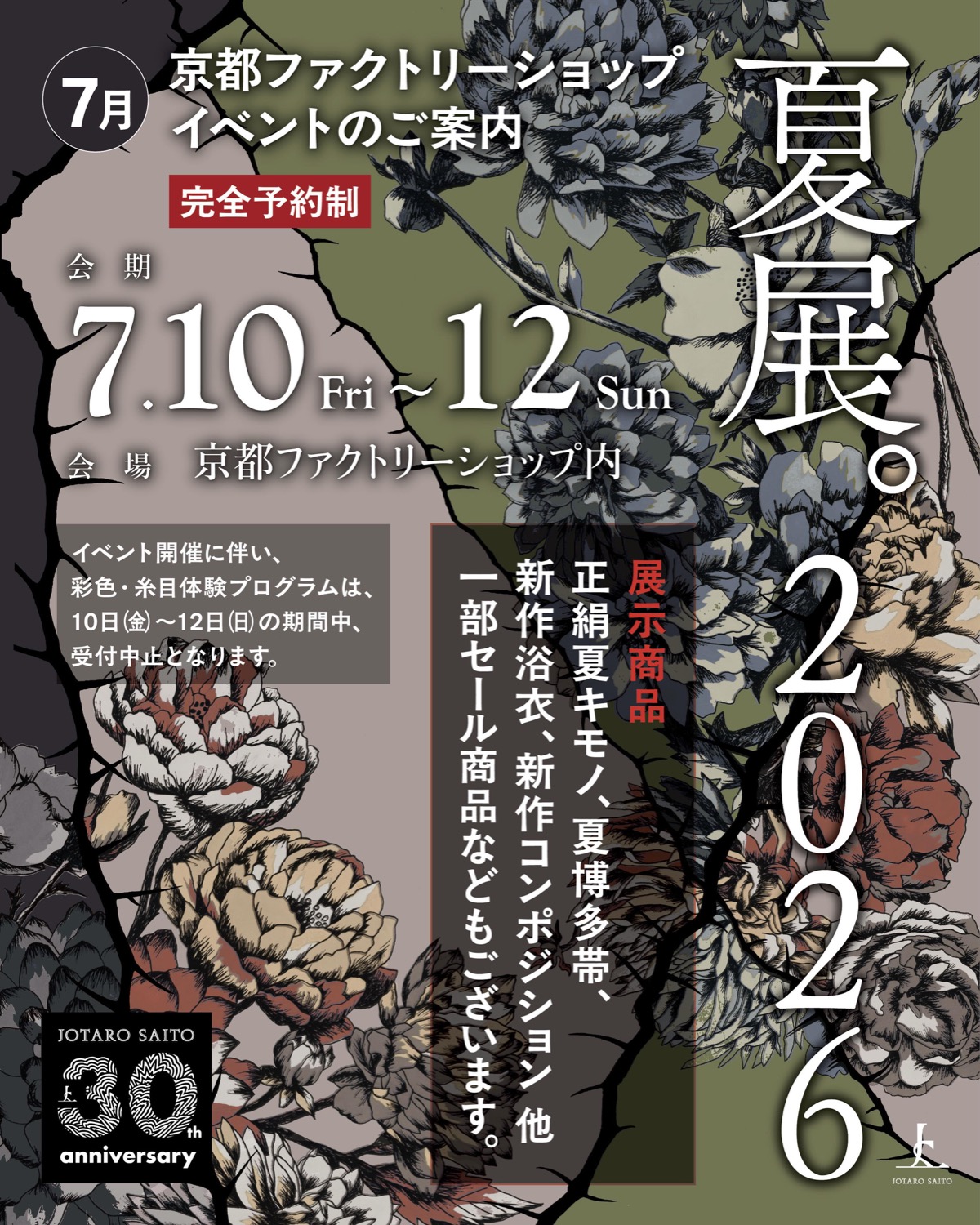 京都ファクトリーショップ