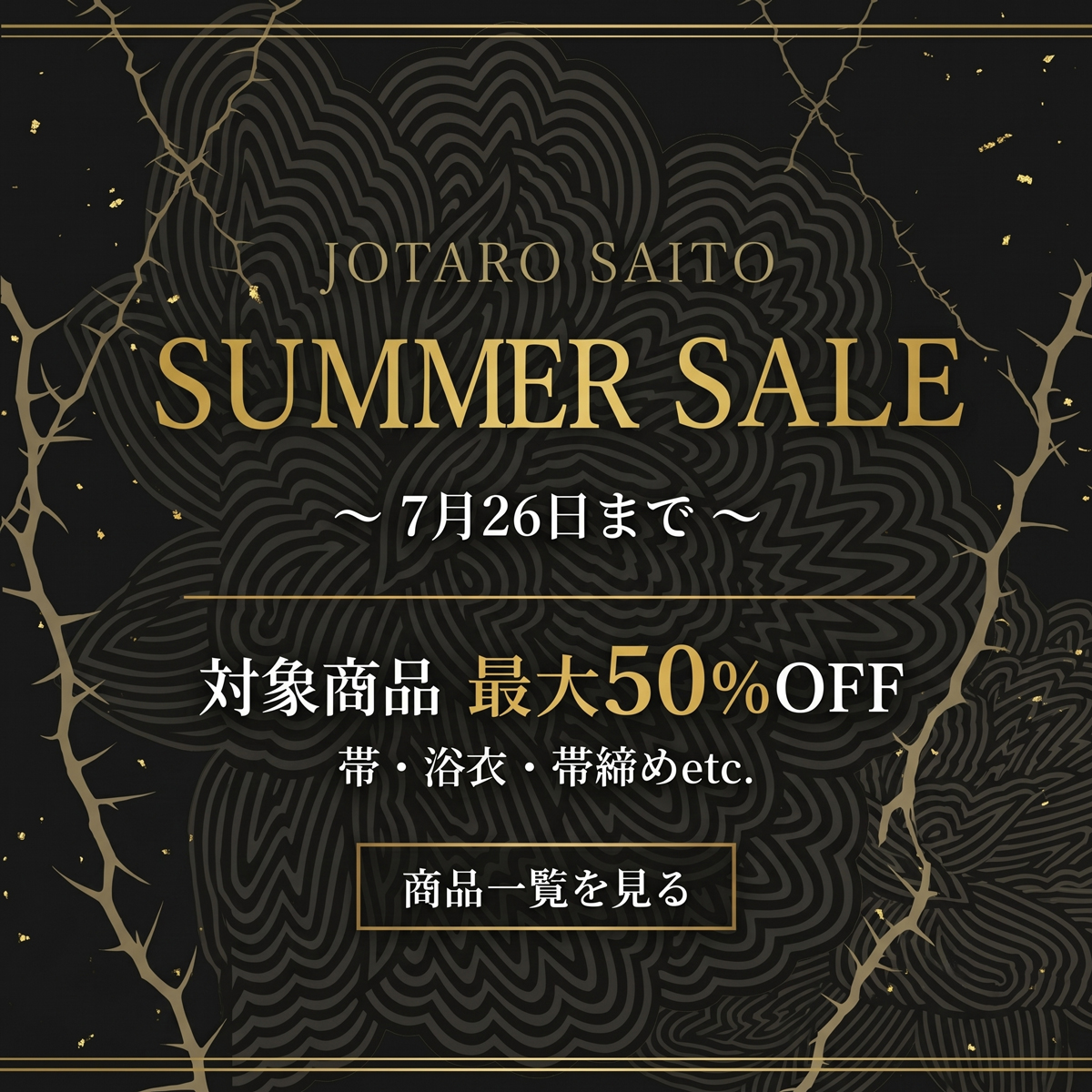 summer sale