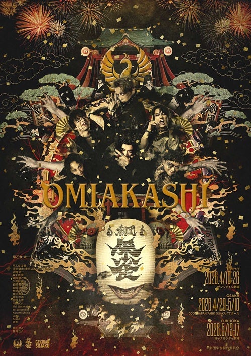 OMIAKASI